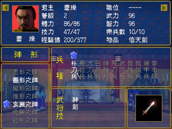 三国群英传