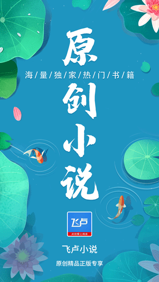 飞卢小说app