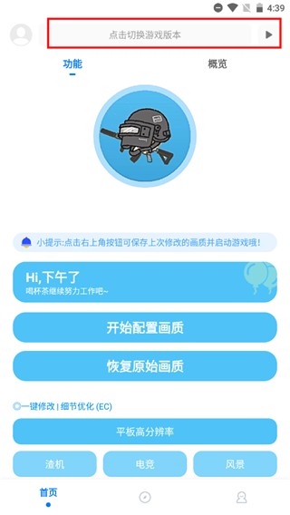 殇痕画质助手app