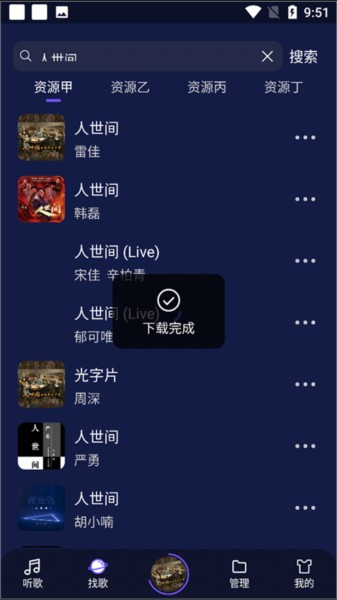 Fly音乐APP图片11