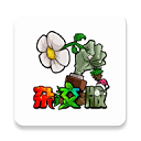 植物大战僵尸杂交版3.3