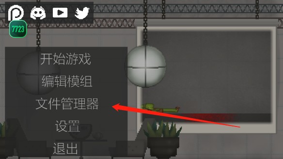 甜瓜沙盒