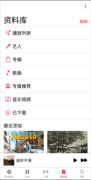 Apple Music图片6