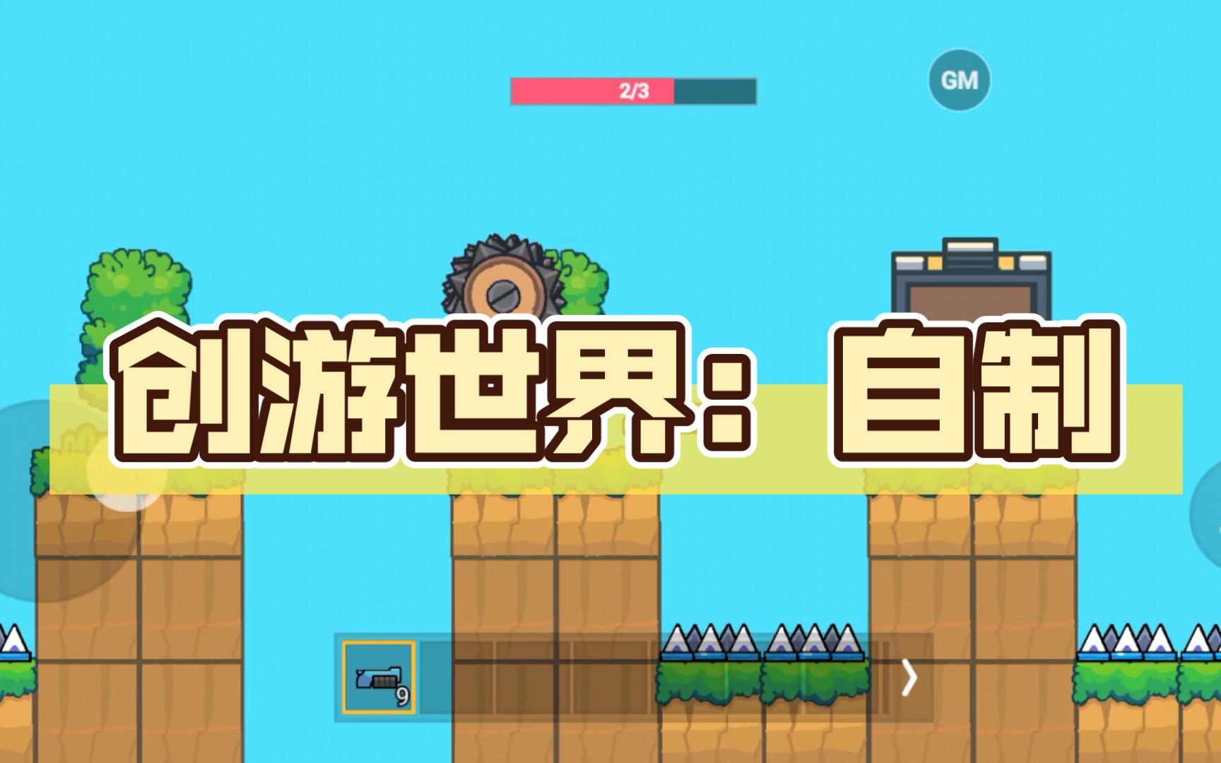 创游世界