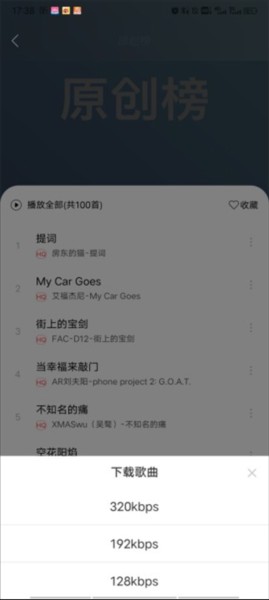 趣听音乐app图片10