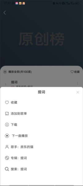 趣听音乐app图片9