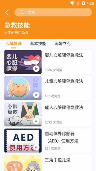 有来急救百科