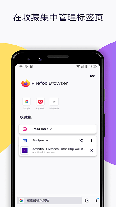 Firefox浏览器