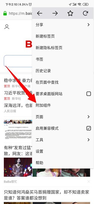 firefox浏览器添加扩展应用方法图