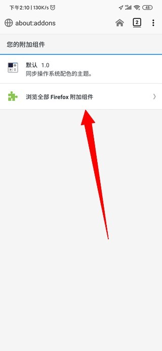 firefox浏览器添加扩展应用方法图