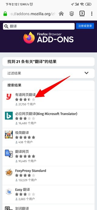 firefox浏览器翻译网页方法图