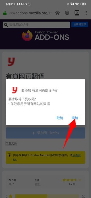 firefox浏览器翻译网页方法图