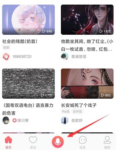 配音秀图片3