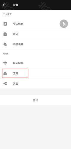 Fotor照片编辑器图片3