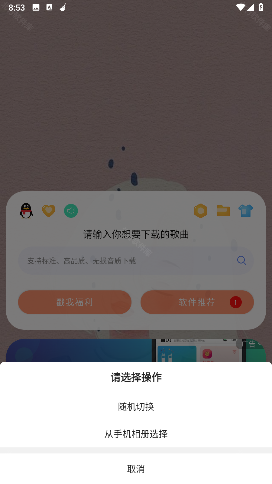 听下音乐