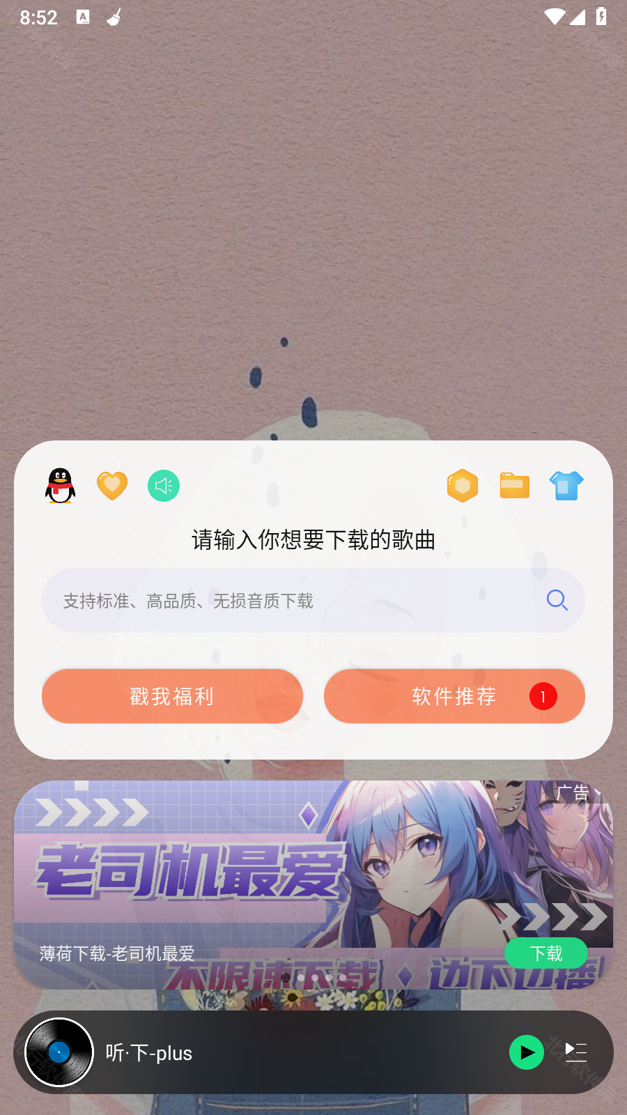 听下音乐