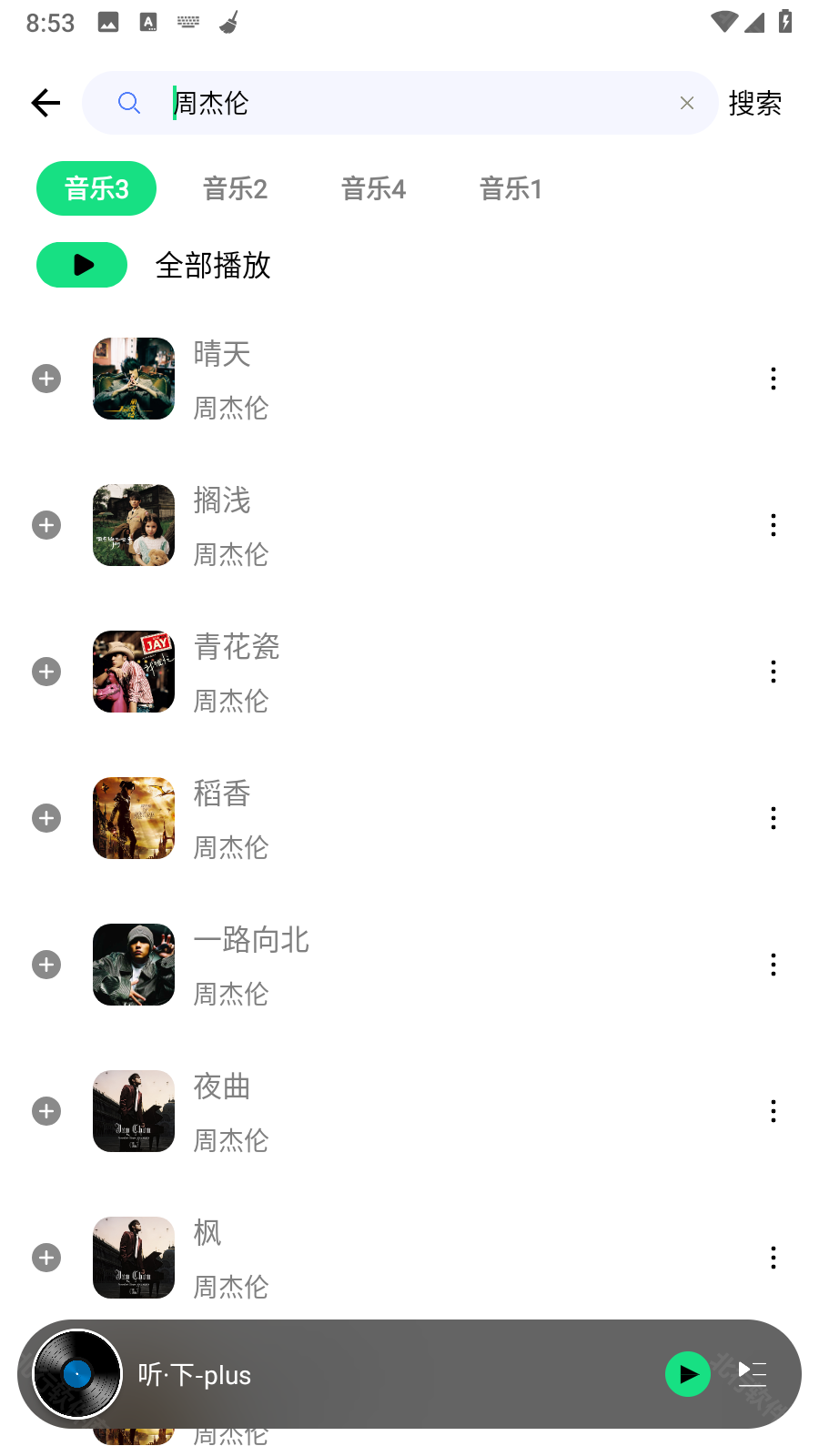 听下音乐