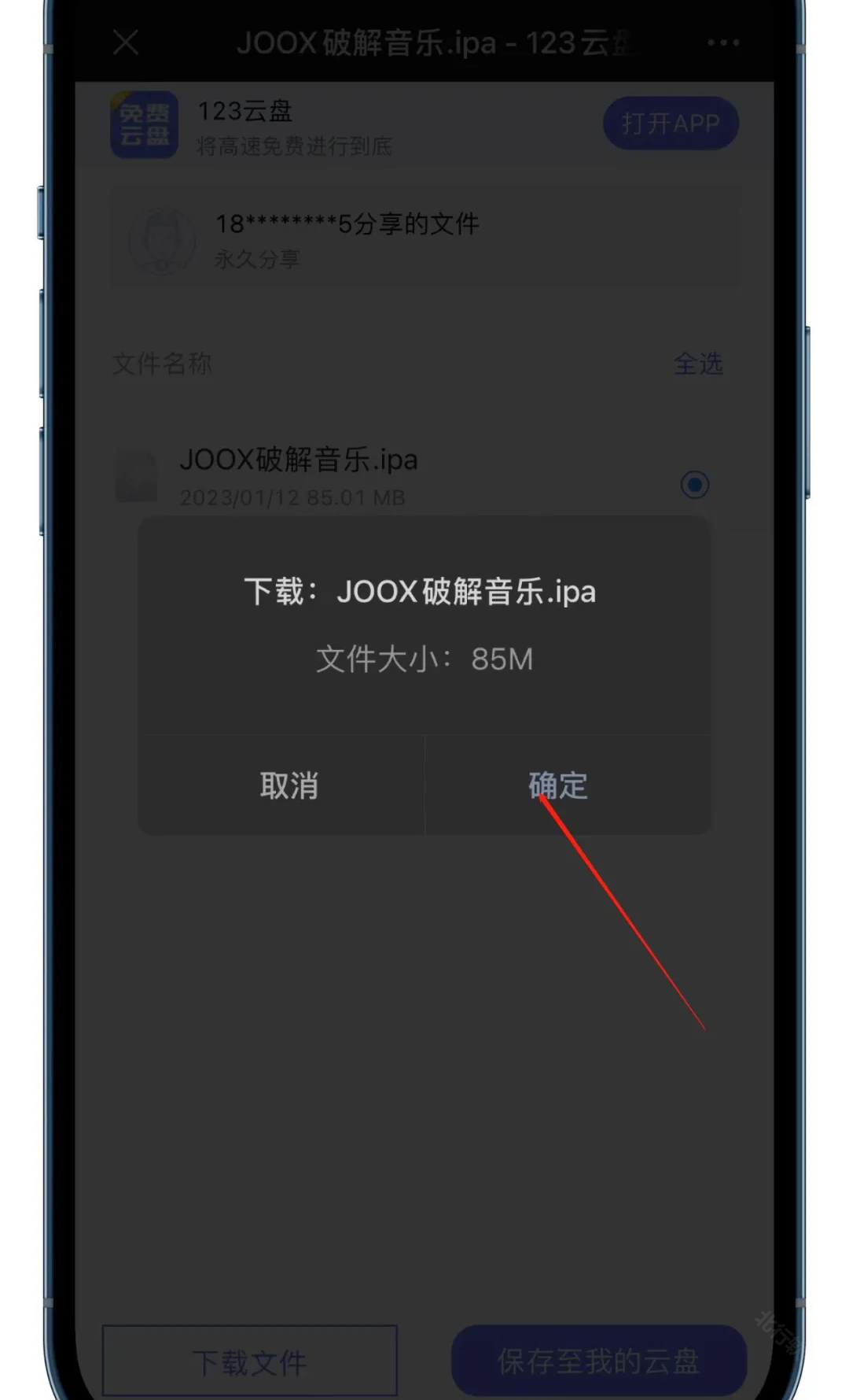 joox音乐