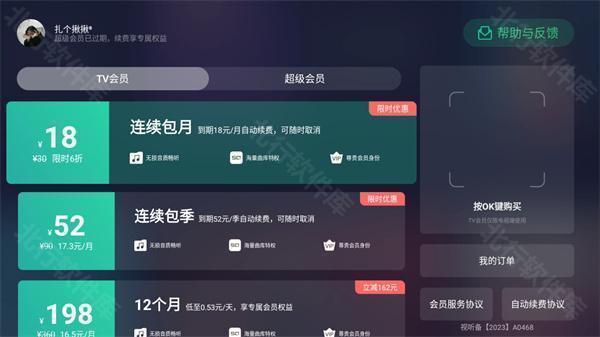 QQ音乐TV版