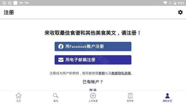 厨房故事app图片6