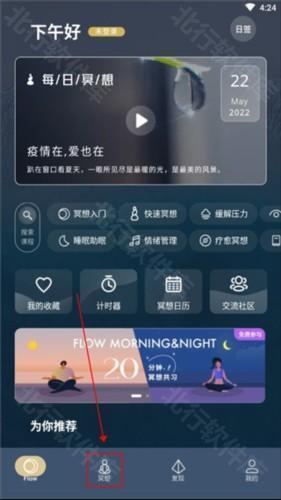 FLOW冥想app如何开始冥想1