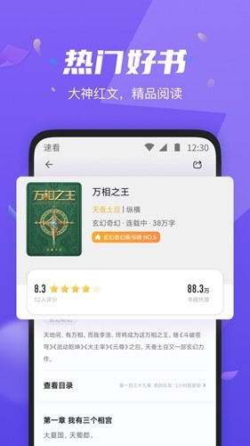速看小说