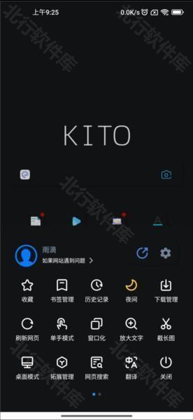 可拓浏览器图片6