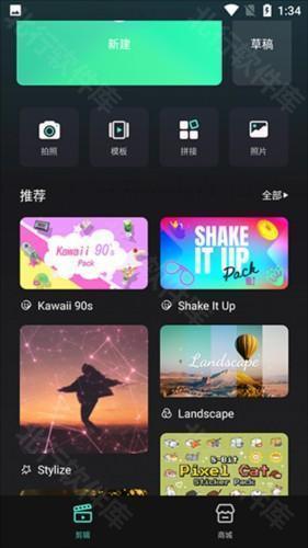 FilmoraGo Pro app视频剪辑教程 图片1