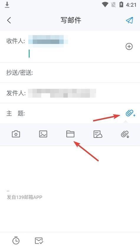 139邮箱app图片9