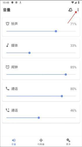 音量君app如何设置显示音量百分比图片1