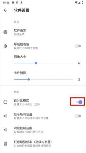 音量君app如何设置显示音量百分比图片3