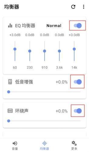 音量君app怎么设置均衡器 图片2