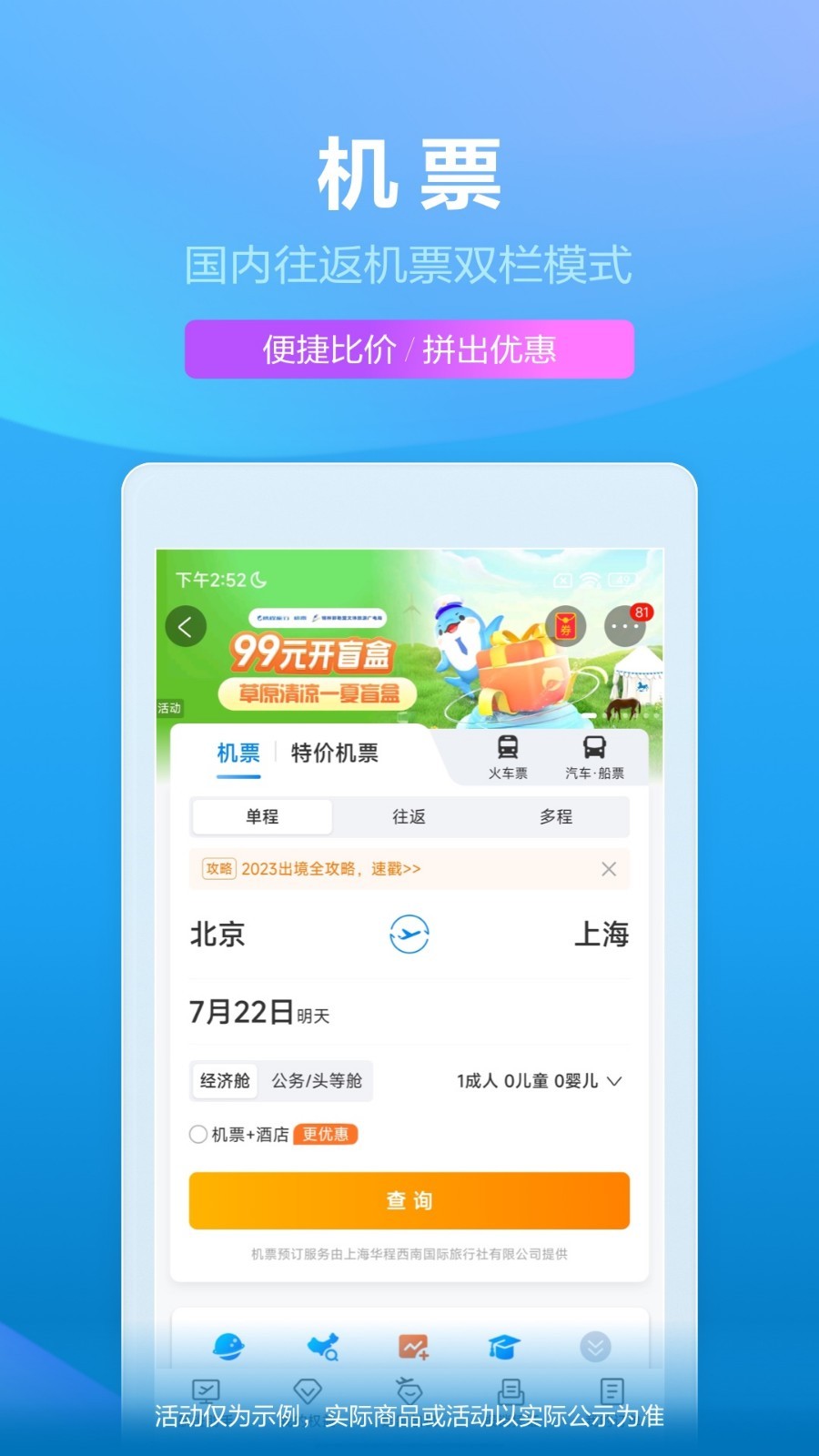 携程旅行app