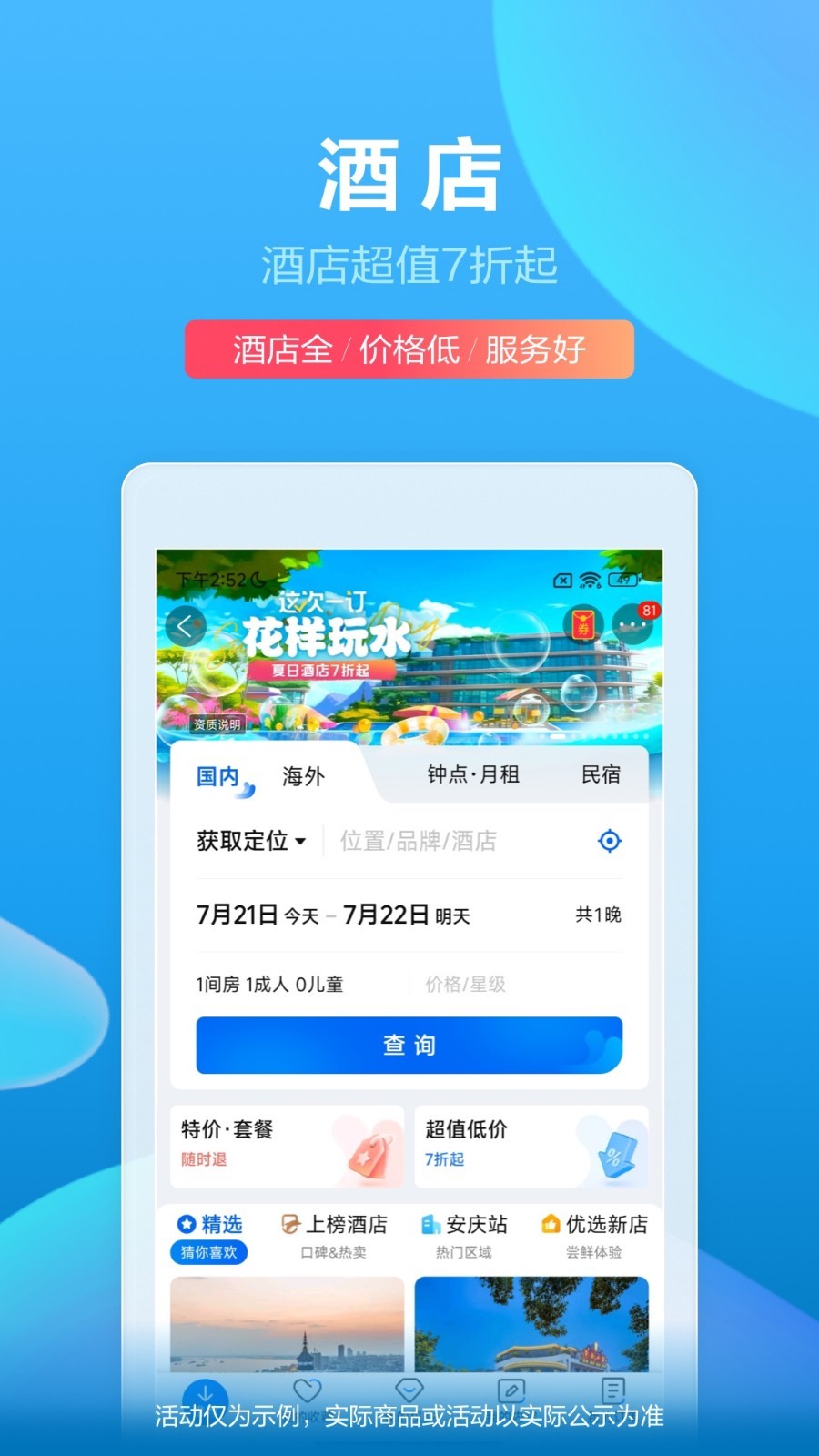 携程旅行app