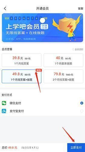 上学吧找答案如何充值会员2
