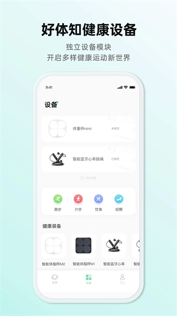 好体知app