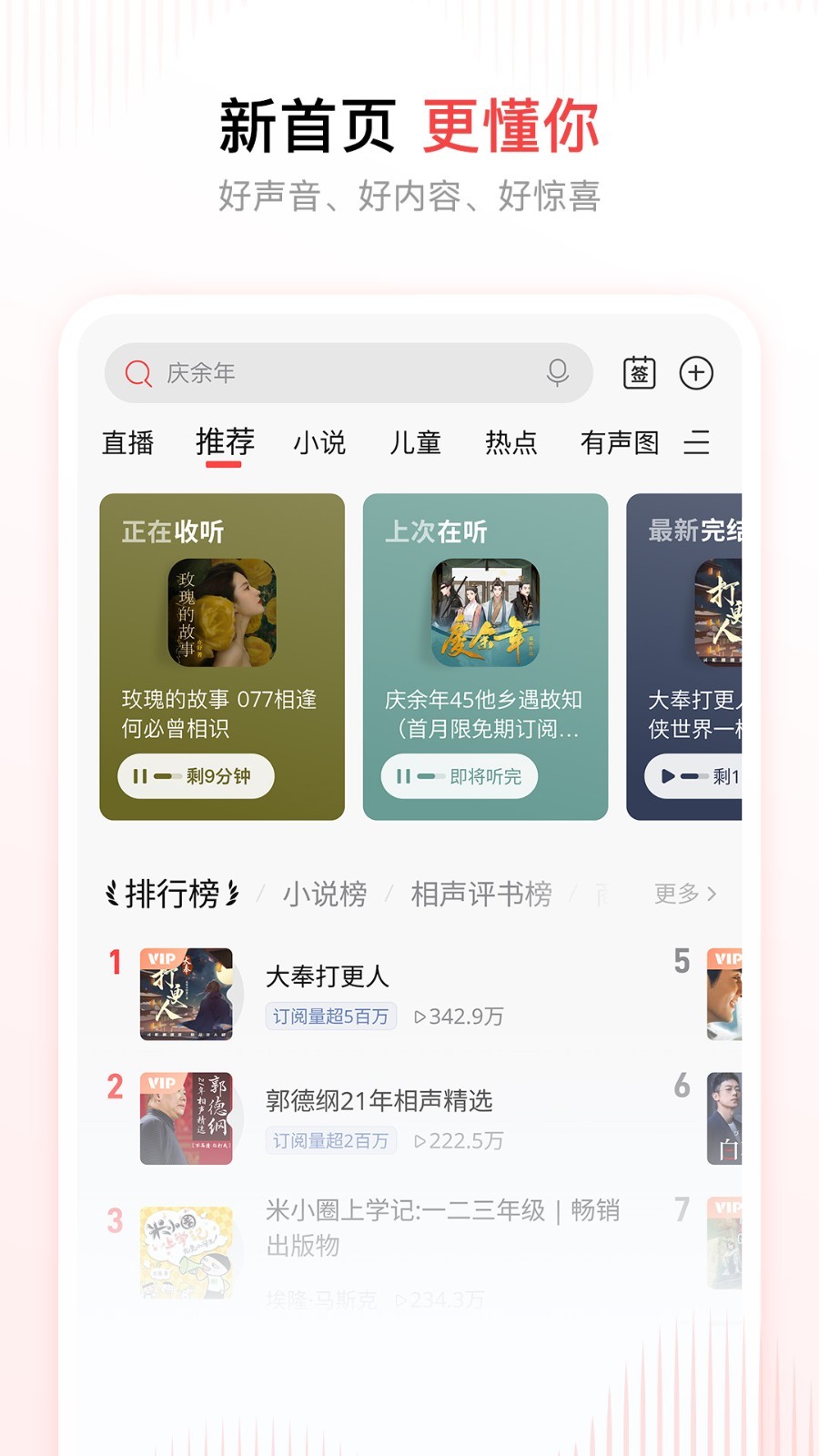 喜马拉雅听书app