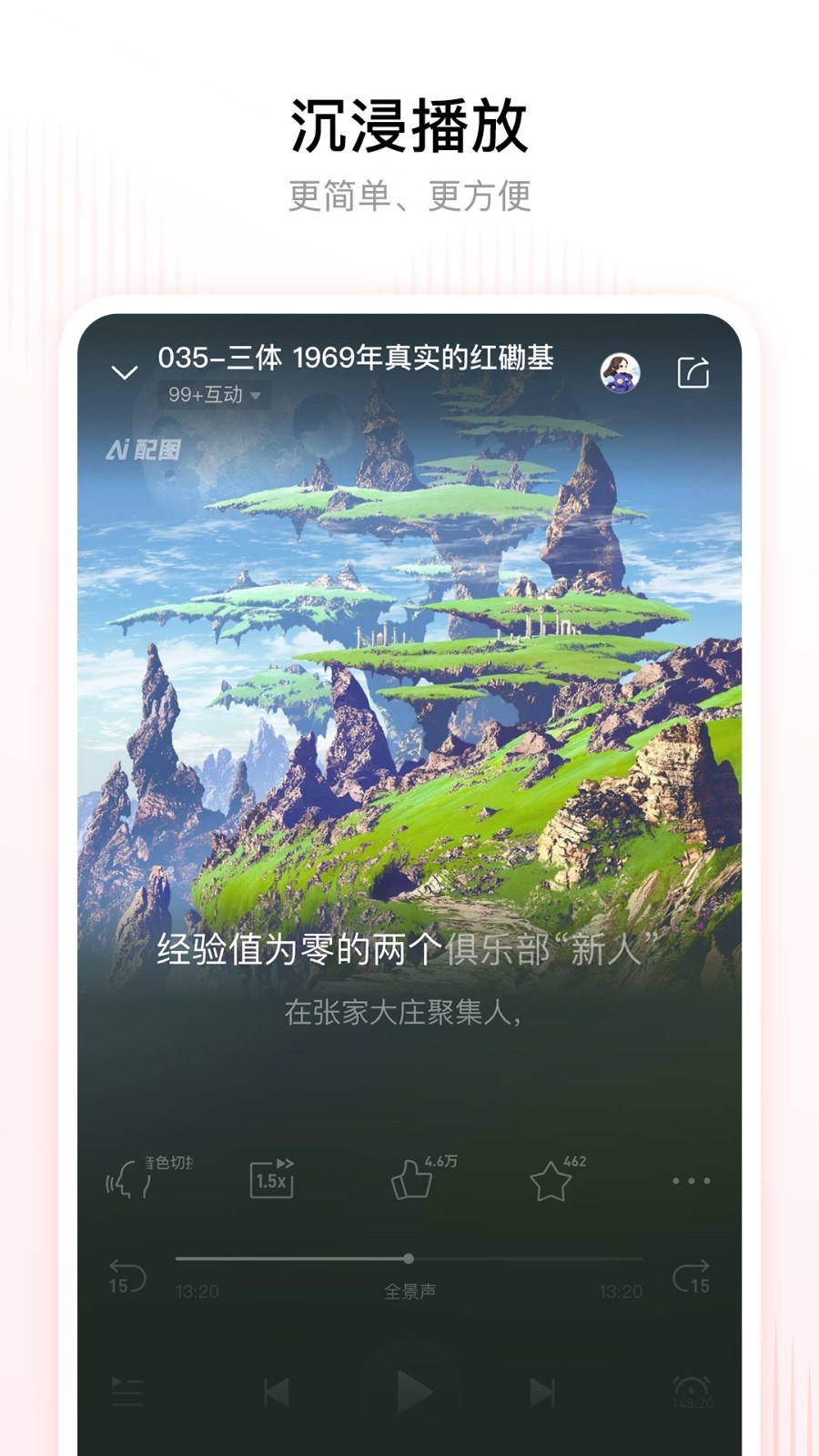 喜马拉雅听书app