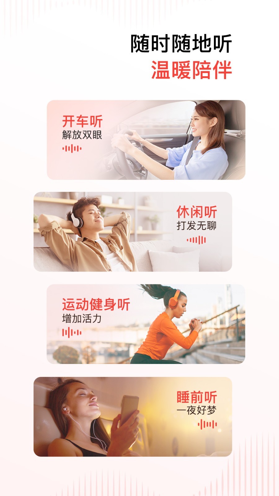 喜马拉雅听书app