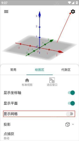 geogebra3d计算器图片2