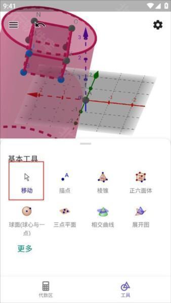 geogebra3d计算器图片7