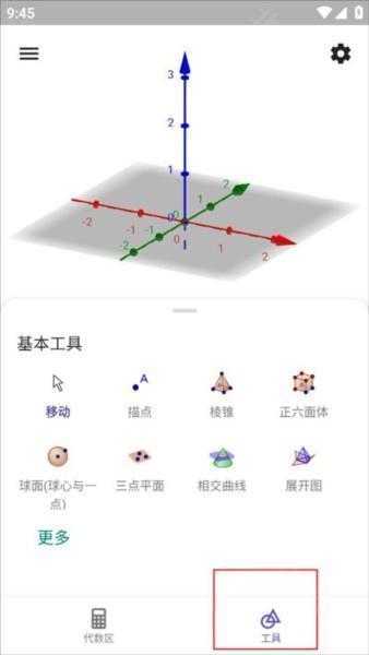 geogebra3d计算器图片8