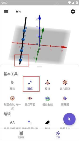 geogebra3d计算器图片13