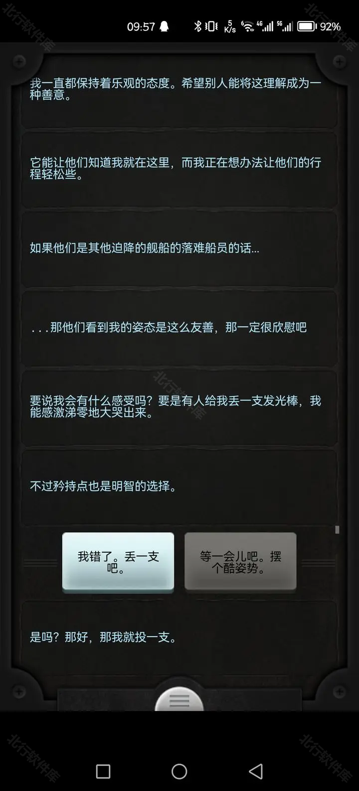 生命线中文版