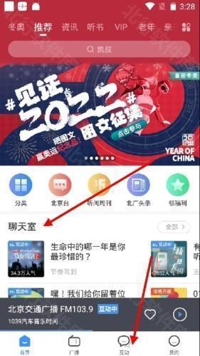 听听FM怎么进聊天室1