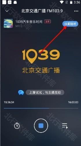 听听FM怎么听回放3