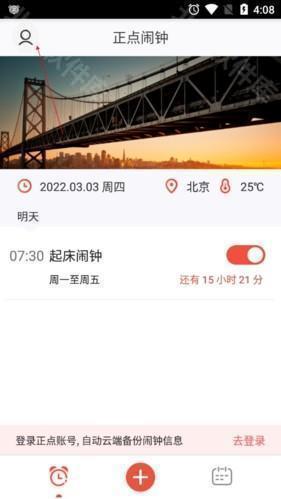 正点闹钟怎么注册