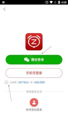 正点闹钟怎么注册3