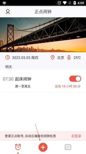 正点闹钟怎么设置报时