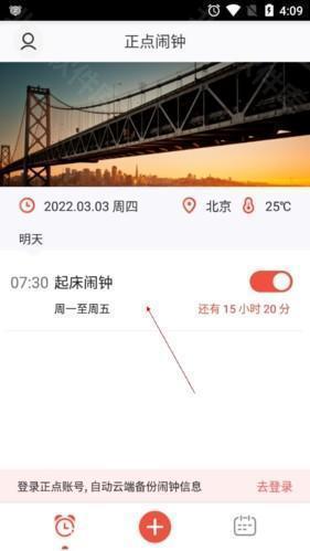 正点闹钟怎么设置音乐